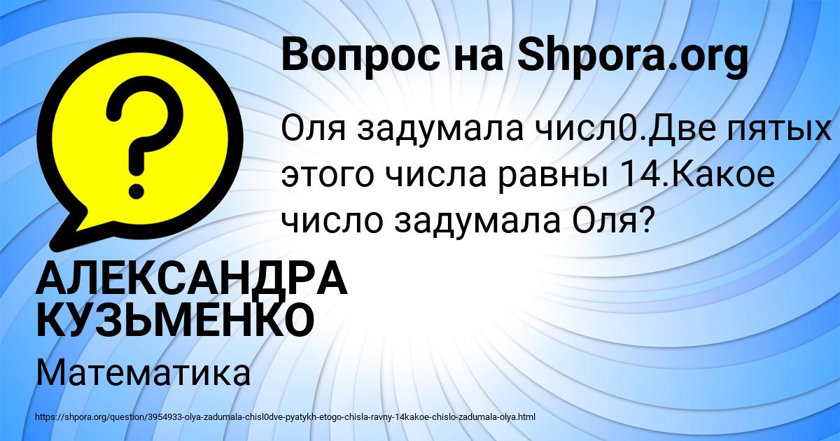 Картинка с текстом вопроса от пользователя АЛЕКСАНДРА КУЗЬМЕНКО