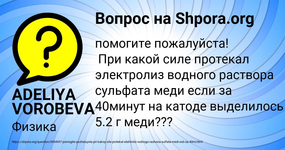 Картинка с текстом вопроса от пользователя ADELIYA VOROBEVA