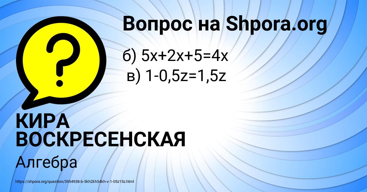 Картинка с текстом вопроса от пользователя КИРА ВОСКРЕСЕНСКАЯ