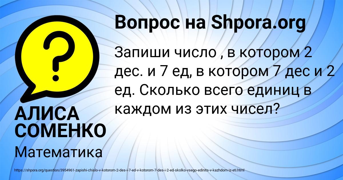 Картинка с текстом вопроса от пользователя АЛИСА СОМЕНКО