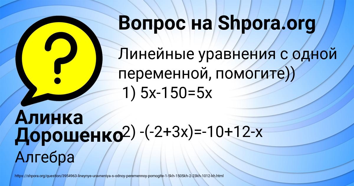 Картинка с текстом вопроса от пользователя Алинка Дорошенко