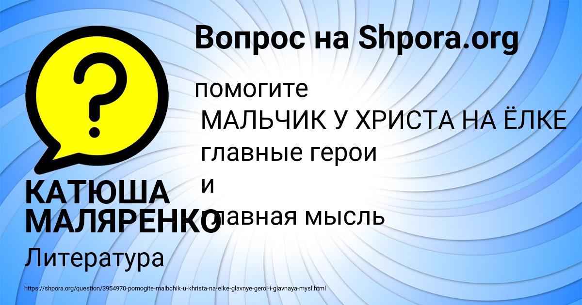 Картинка с текстом вопроса от пользователя КАТЮША МАЛЯРЕНКО