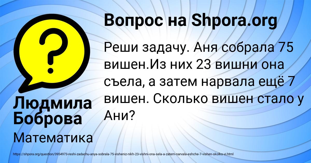 Картинка с текстом вопроса от пользователя Людмила Боброва