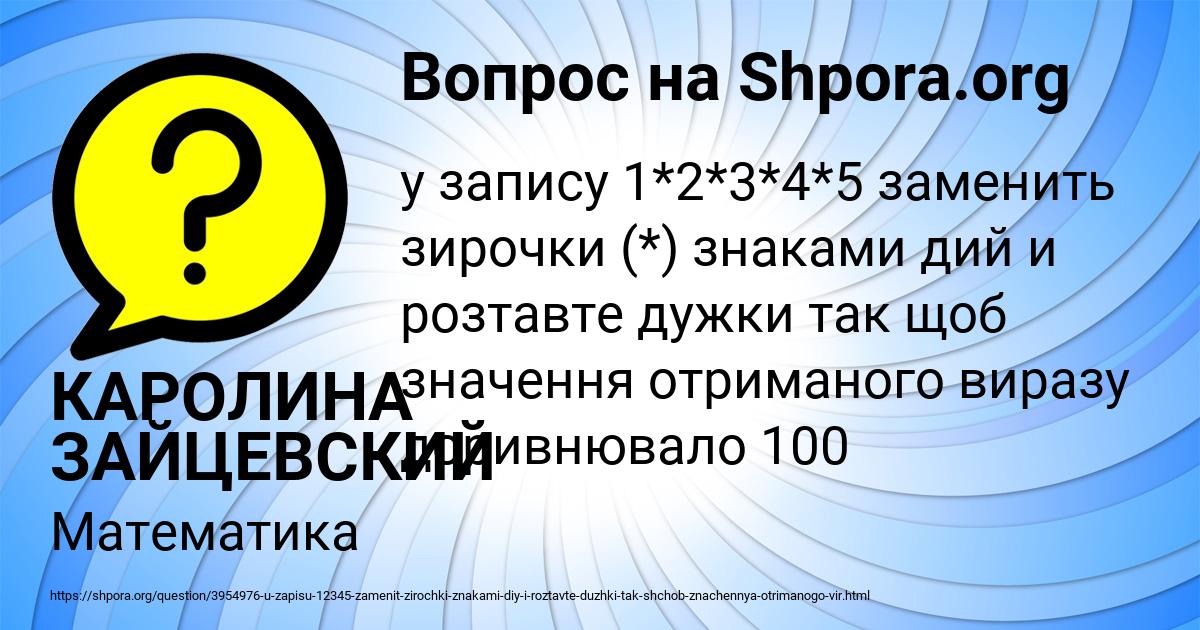 Картинка с текстом вопроса от пользователя КАРОЛИНА ЗАЙЦЕВСКИЙ