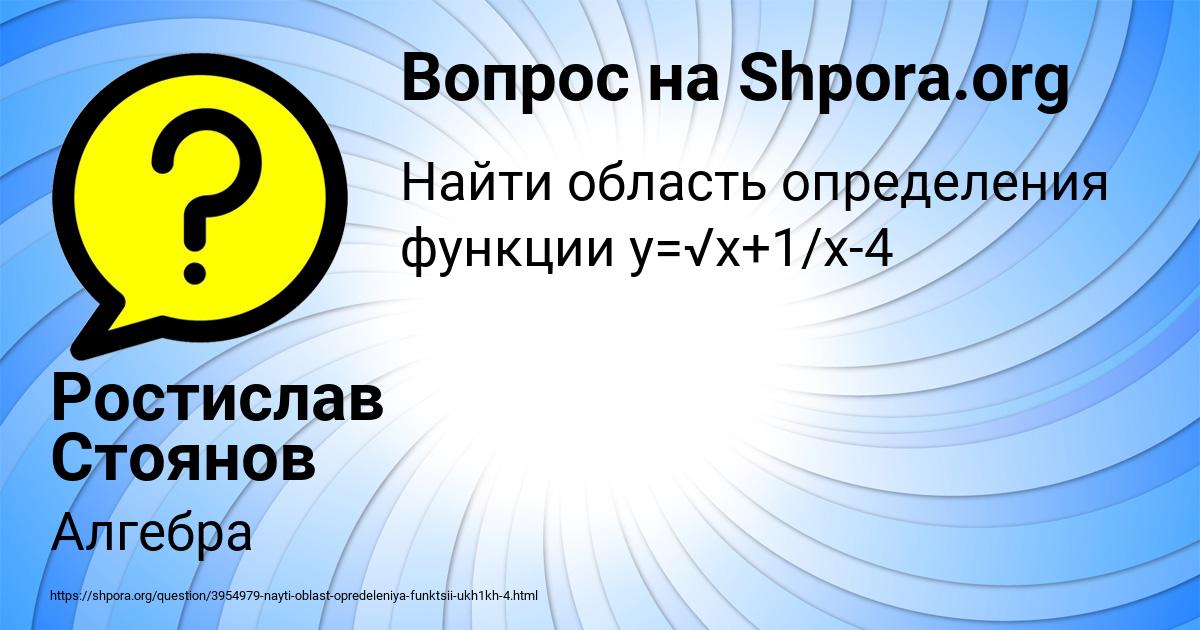 Картинка с текстом вопроса от пользователя Ростислав Стоянов