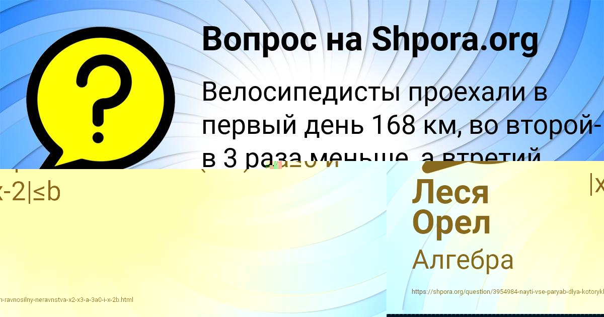 Картинка с текстом вопроса от пользователя Леся Орел