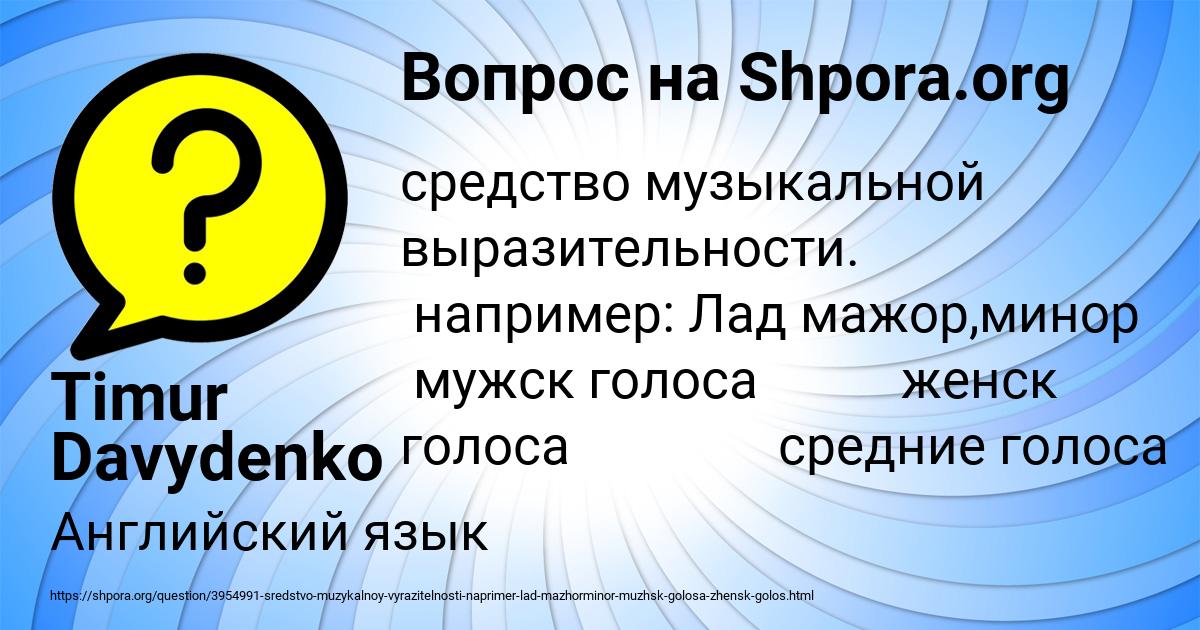 Картинка с текстом вопроса от пользователя Timur Davydenko