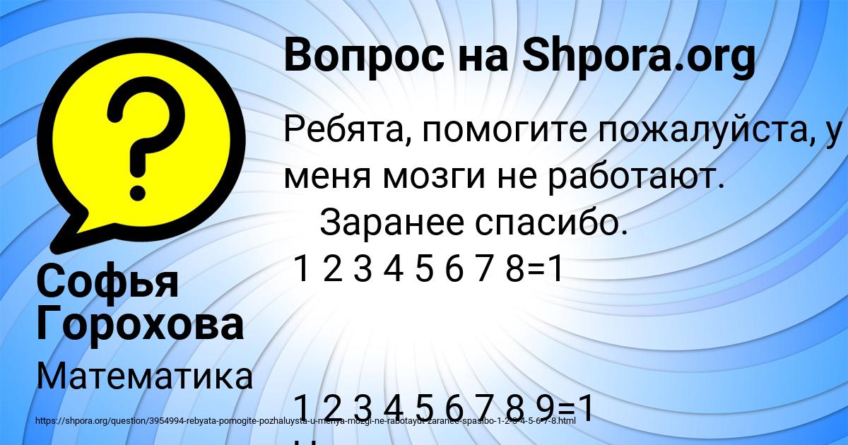 Картинка с текстом вопроса от пользователя Софья Горохова