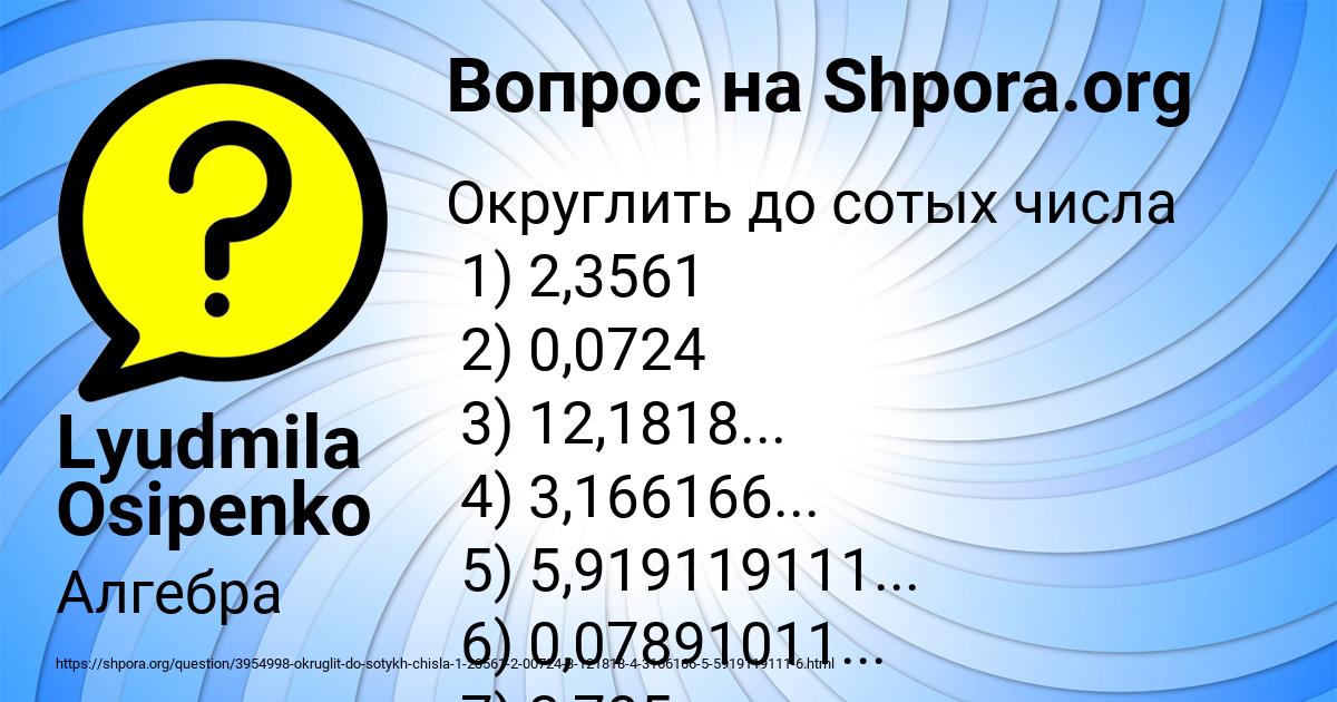 Картинка с текстом вопроса от пользователя Lyudmila Osipenko