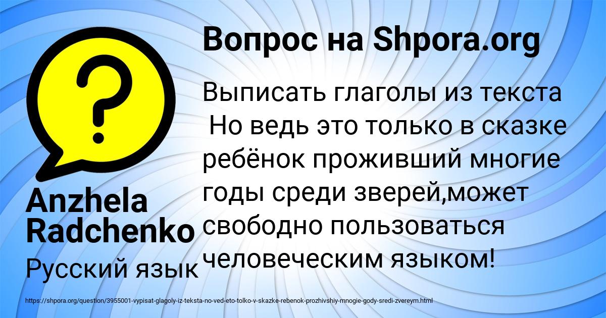 Картинка с текстом вопроса от пользователя Anzhela Radchenko