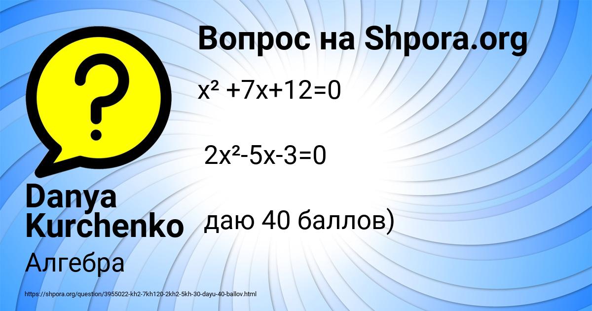 Картинка с текстом вопроса от пользователя Danya Kurchenko