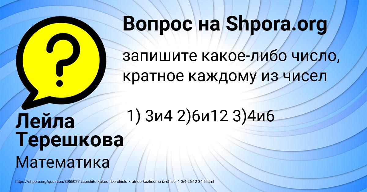 Картинка с текстом вопроса от пользователя Лейла Терешкова