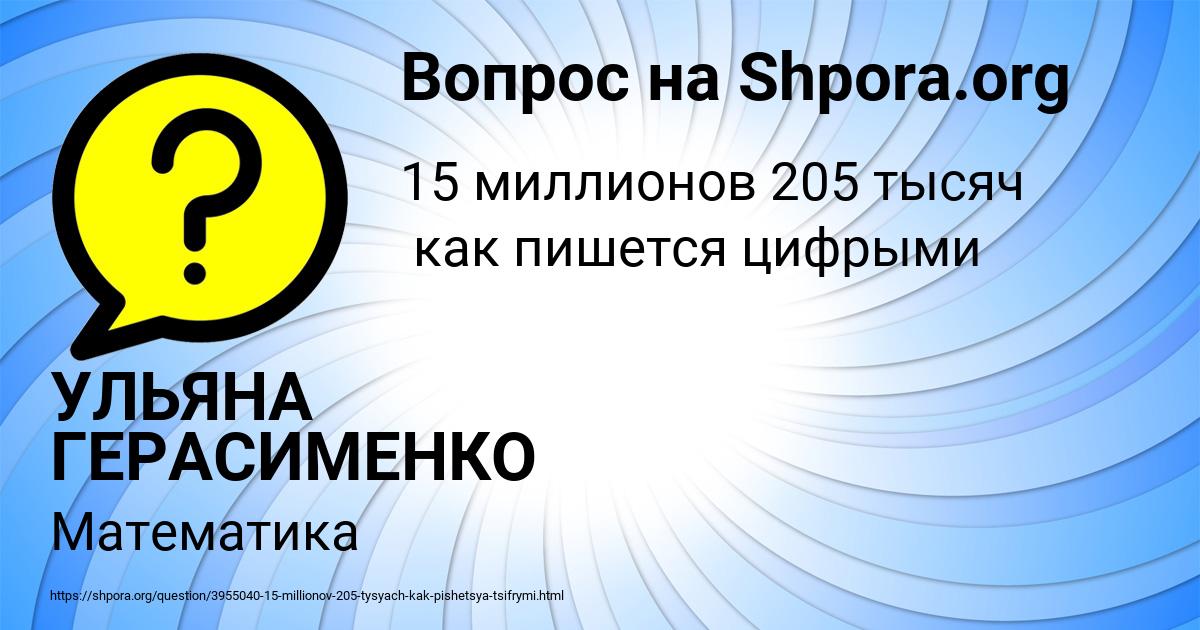 Картинка с текстом вопроса от пользователя УЛЬЯНА ГЕРАСИМЕНКО