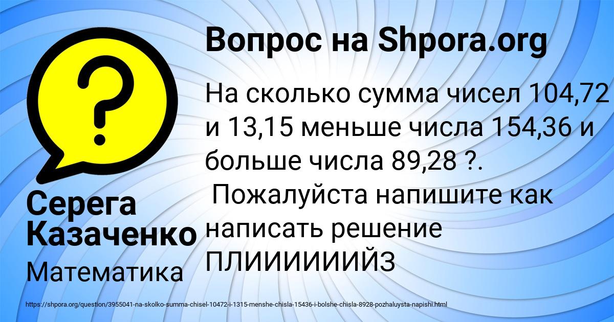 Картинка с текстом вопроса от пользователя Серега Казаченко