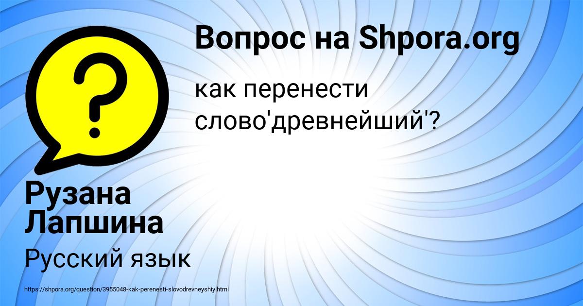 Картинка с текстом вопроса от пользователя Рузана Лапшина