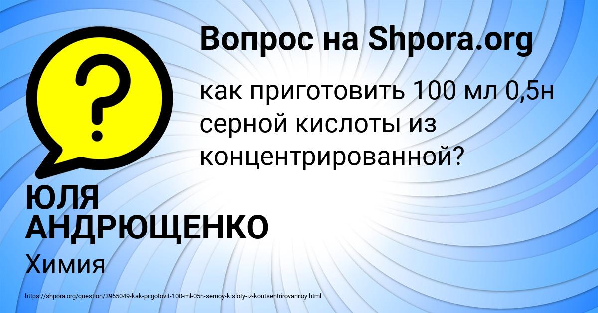 Картинка с текстом вопроса от пользователя ЮЛЯ АНДРЮЩЕНКО