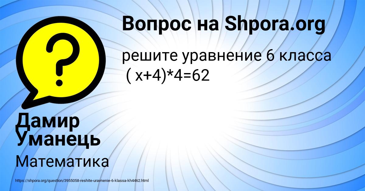 Картинка с текстом вопроса от пользователя Дамир Уманець