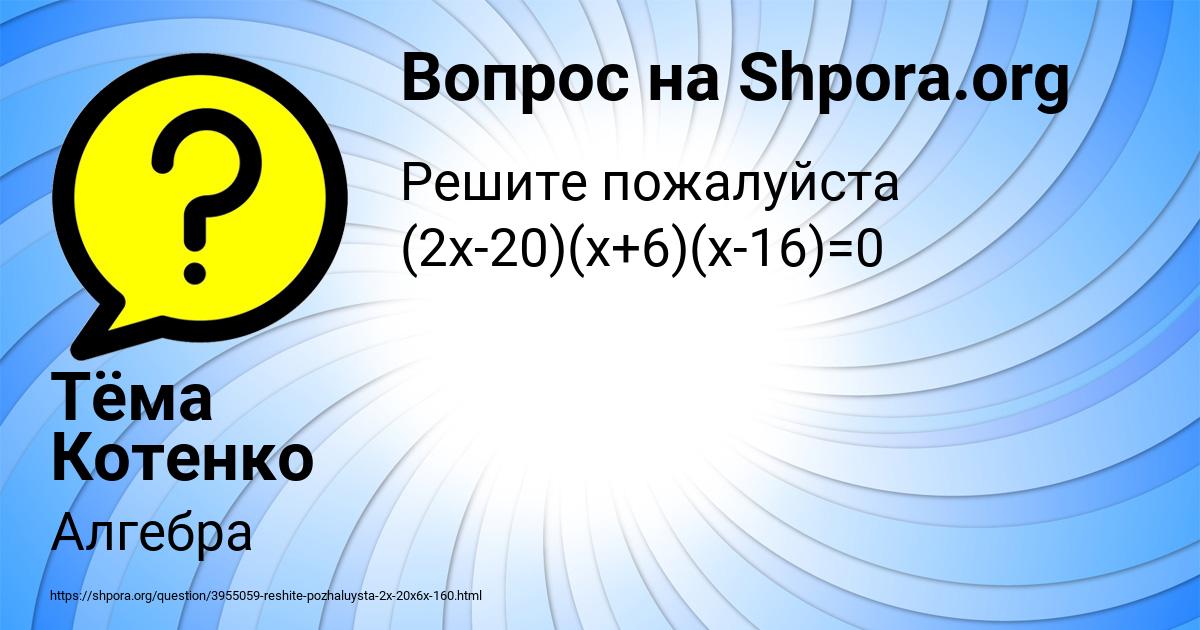 Картинка с текстом вопроса от пользователя Тёма Котенко