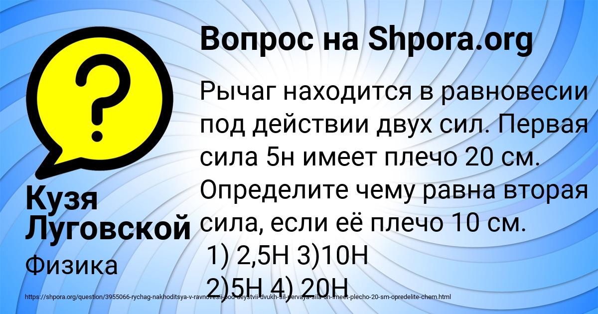 Картинка с текстом вопроса от пользователя Кузя Луговской