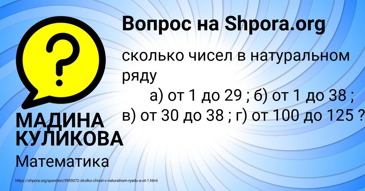 Картинка с текстом вопроса от пользователя МАДИНА КУЛИКОВА