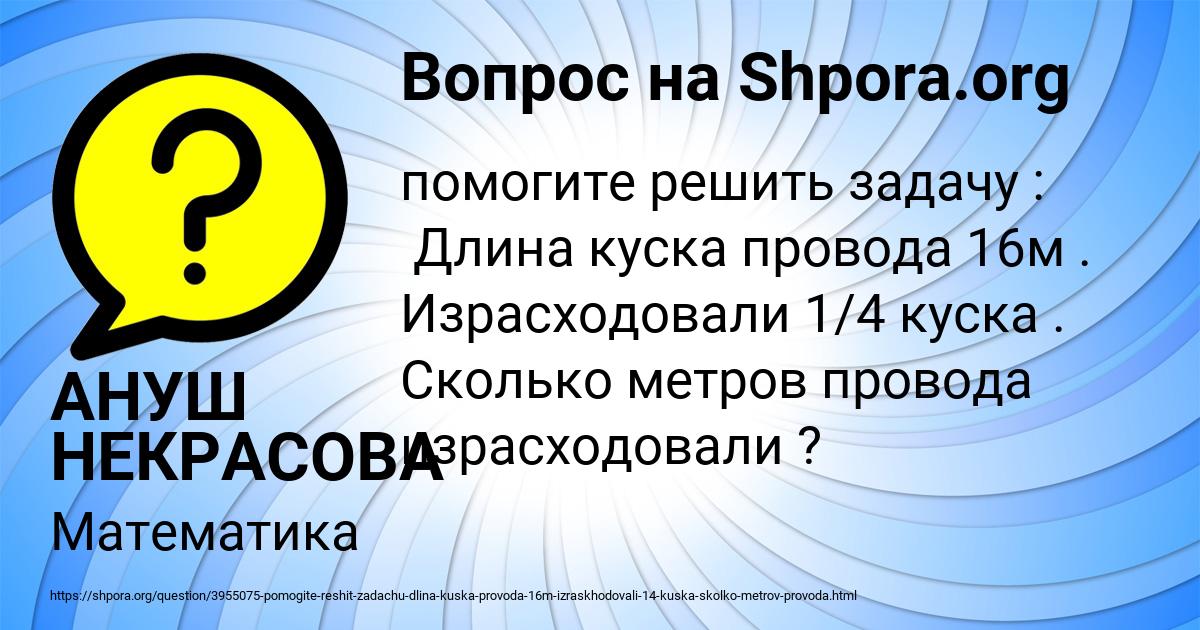 Картинка с текстом вопроса от пользователя АНУШ НЕКРАСОВА