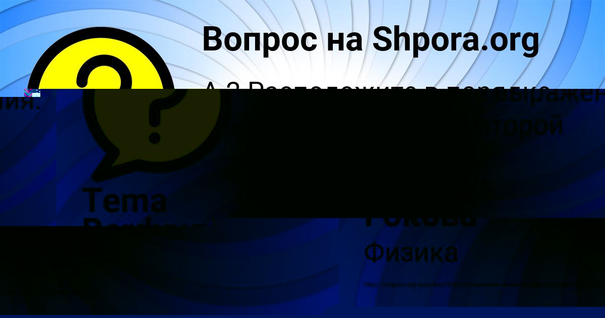Картинка с текстом вопроса от пользователя Tema Berdyugin