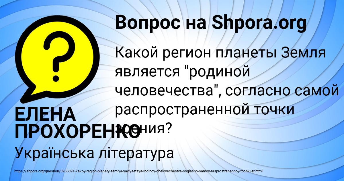 Картинка с текстом вопроса от пользователя ЕЛЕНА ПРОХОРЕНКО
