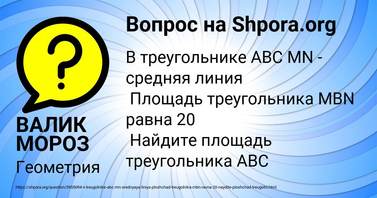Картинка с текстом вопроса от пользователя ВАЛИК МОРОЗ