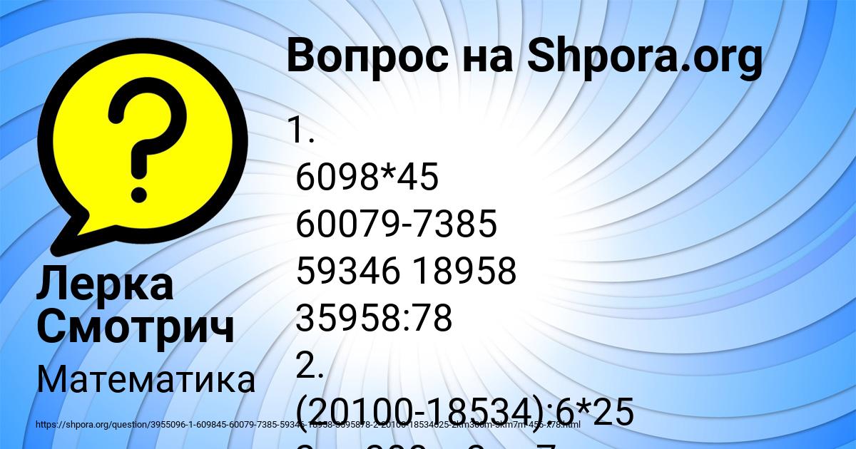 Картинка с текстом вопроса от пользователя Лерка Смотрич