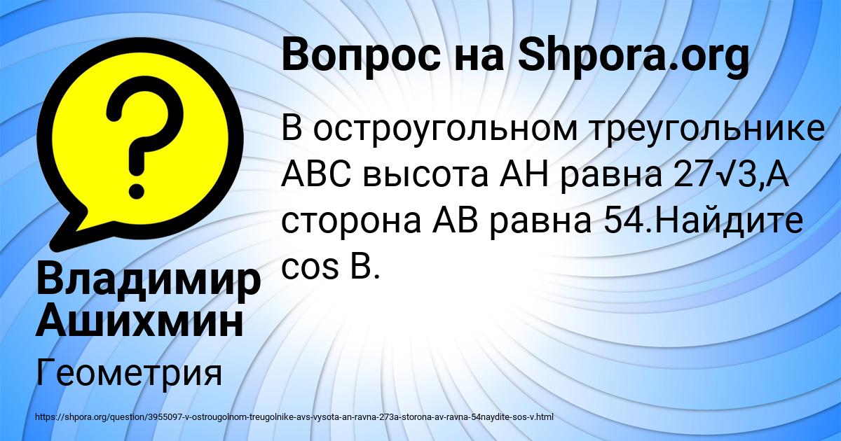 Картинка с текстом вопроса от пользователя Владимир Ашихмин
