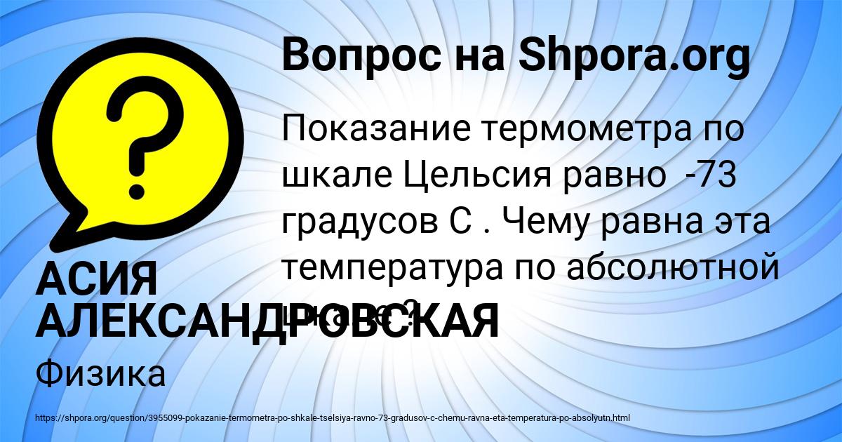 Картинка с текстом вопроса от пользователя АСИЯ АЛЕКСАНДРОВСКАЯ