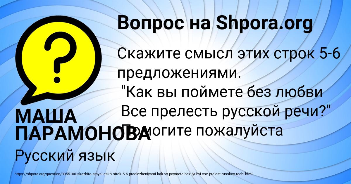 Картинка с текстом вопроса от пользователя МАША ПАРАМОНОВА