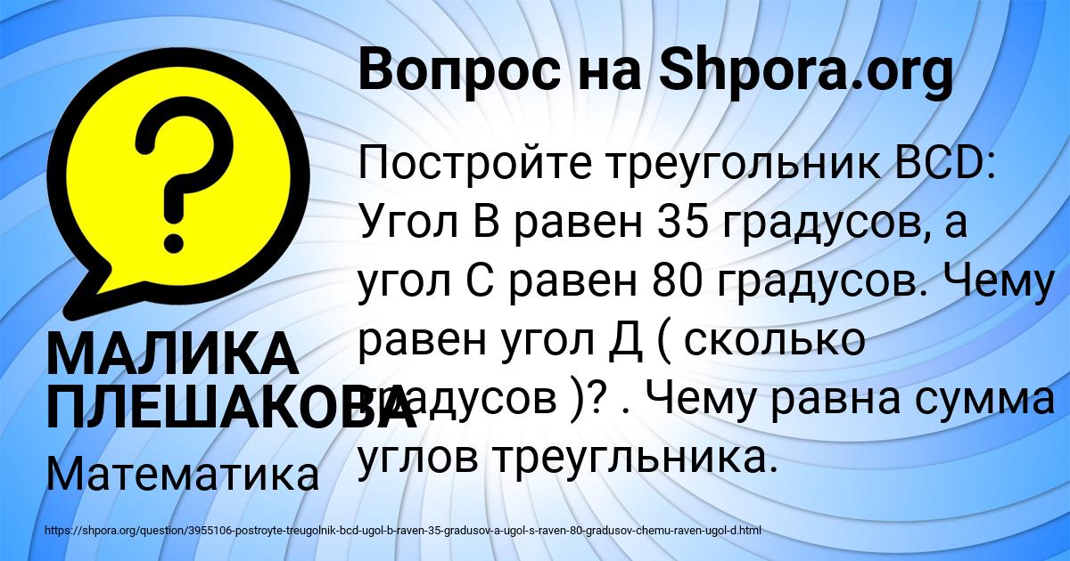 Картинка с текстом вопроса от пользователя МАЛИКА ПЛЕШАКОВА