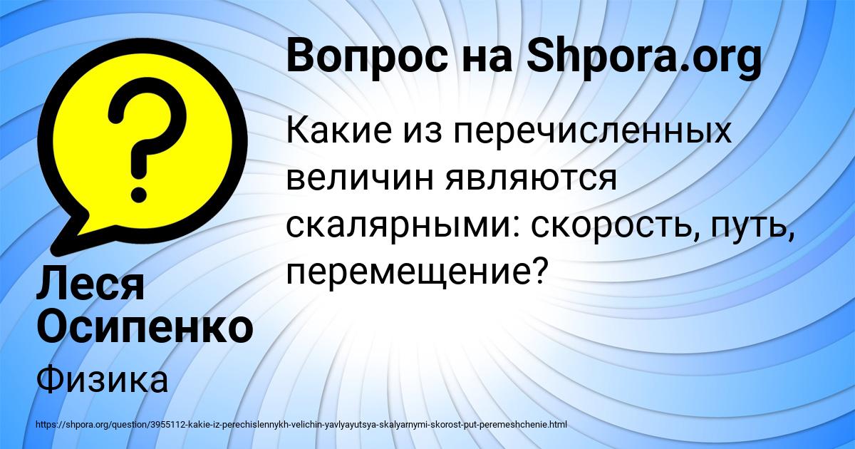 Картинка с текстом вопроса от пользователя Леся Осипенко