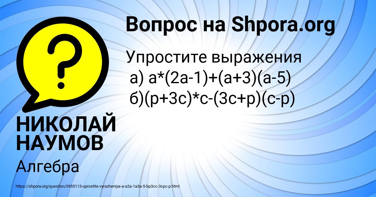 Картинка с текстом вопроса от пользователя НИКОЛАЙ НАУМОВ