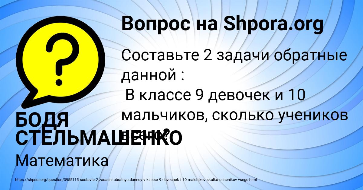 Картинка с текстом вопроса от пользователя БОДЯ СТЕЛЬМАШЕНКО