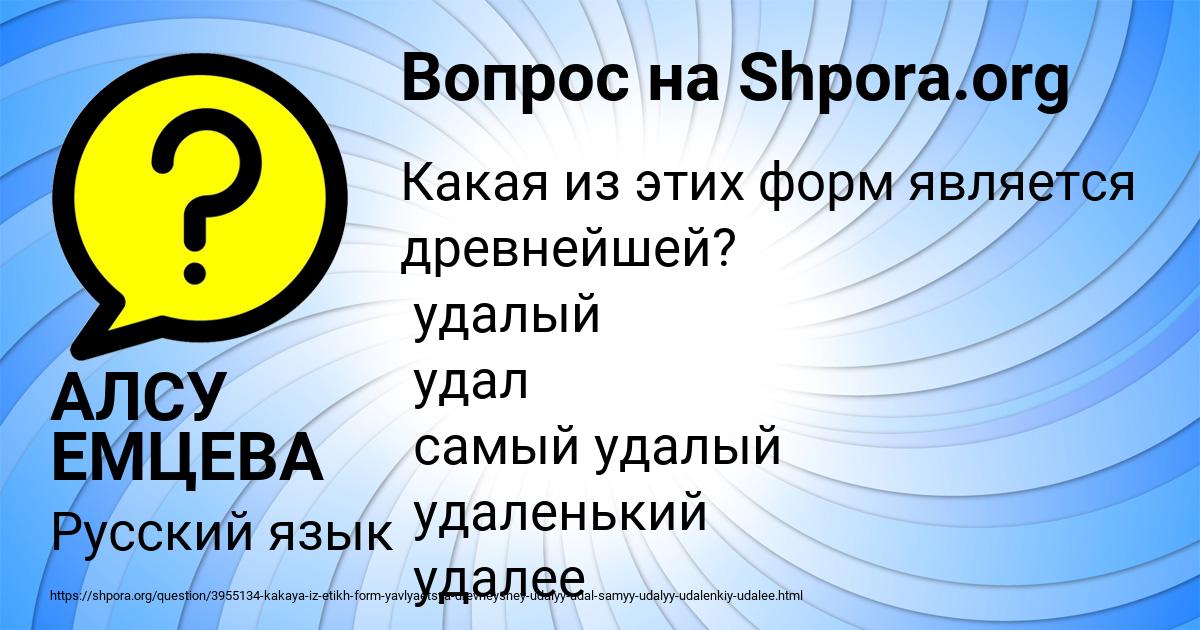 Картинка с текстом вопроса от пользователя АЛСУ ЕМЦЕВА