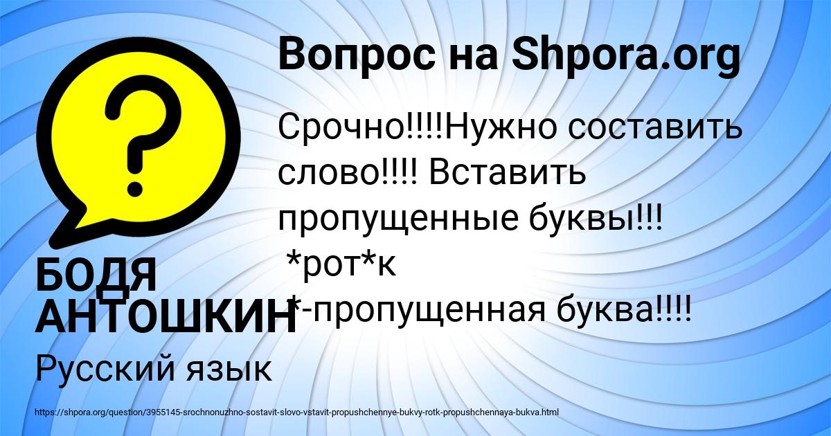 Картинка с текстом вопроса от пользователя БОДЯ АНТОШКИН
