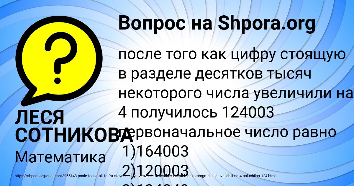 Картинка с текстом вопроса от пользователя ЛЕСЯ СОТНИКОВА
