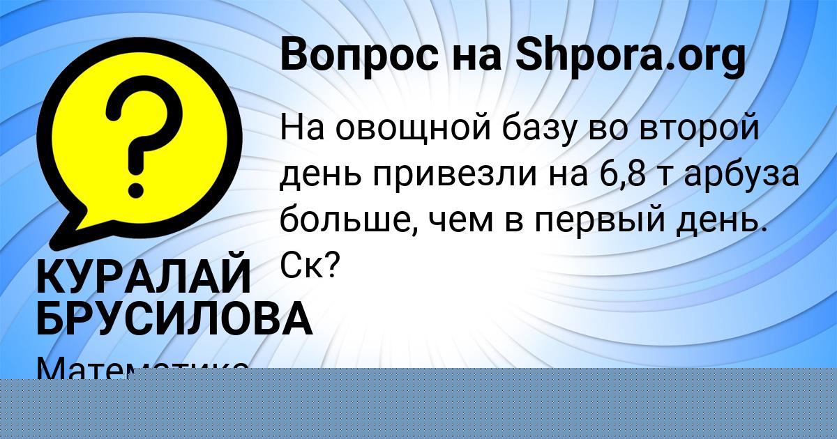 Картинка с текстом вопроса от пользователя Ира Филипенко