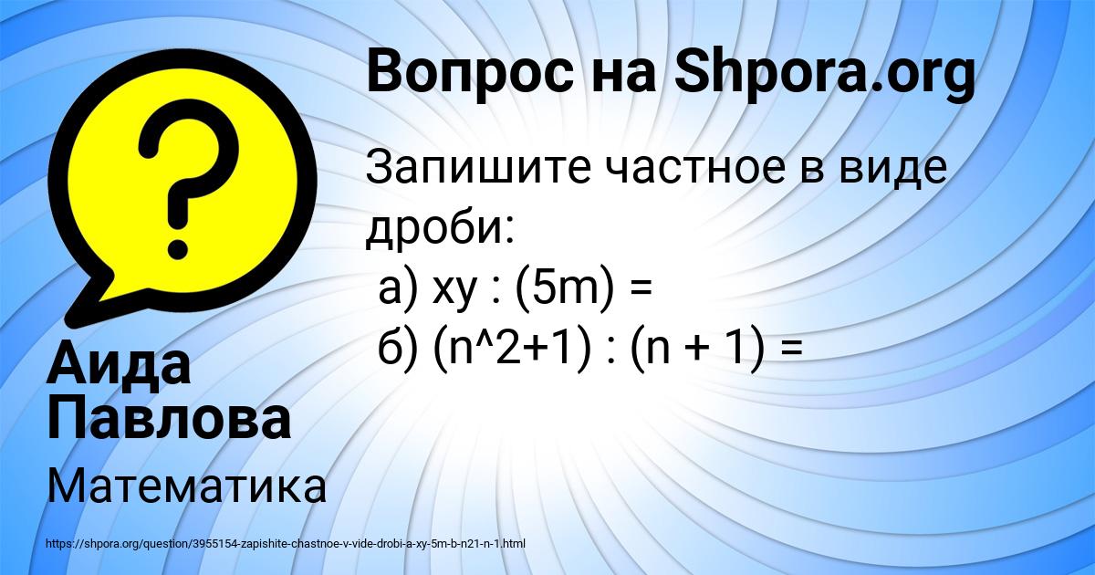 Картинка с текстом вопроса от пользователя Аида Павлова