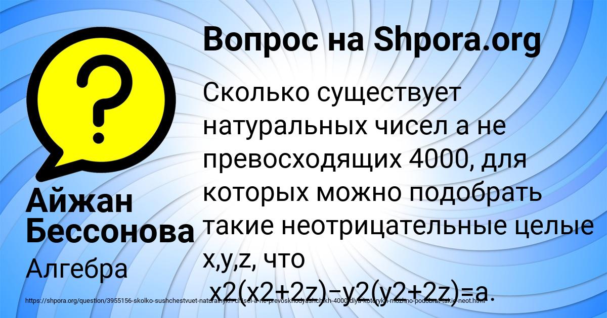 Картинка с текстом вопроса от пользователя Айжан Бессонова