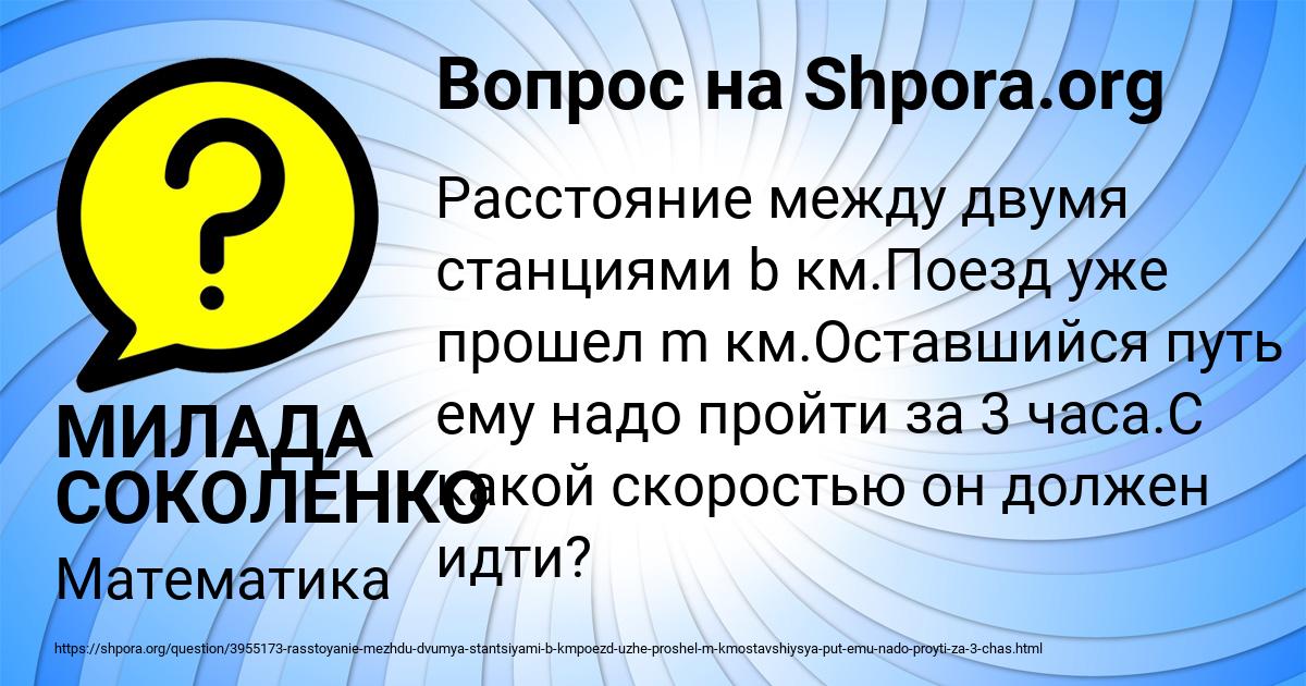 Картинка с текстом вопроса от пользователя МИЛАДА СОКОЛЕНКО