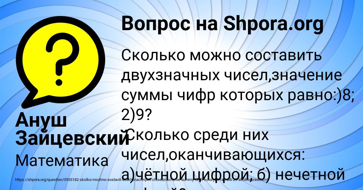 Картинка с текстом вопроса от пользователя Ануш Зайцевский