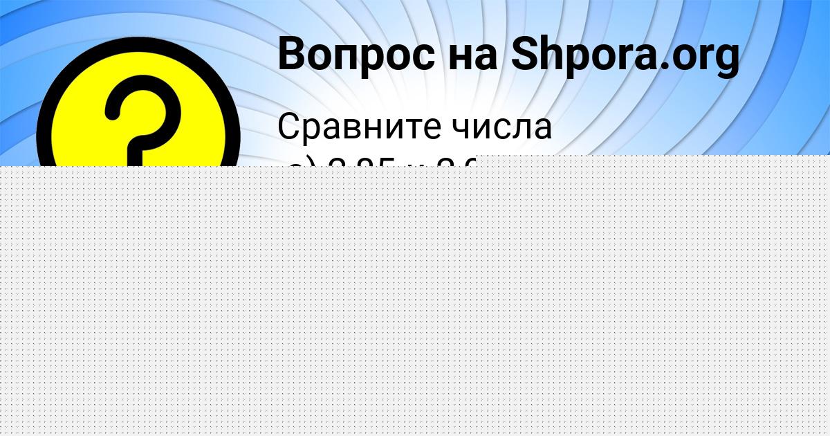 Картинка с текстом вопроса от пользователя Ангелина Кондратенко