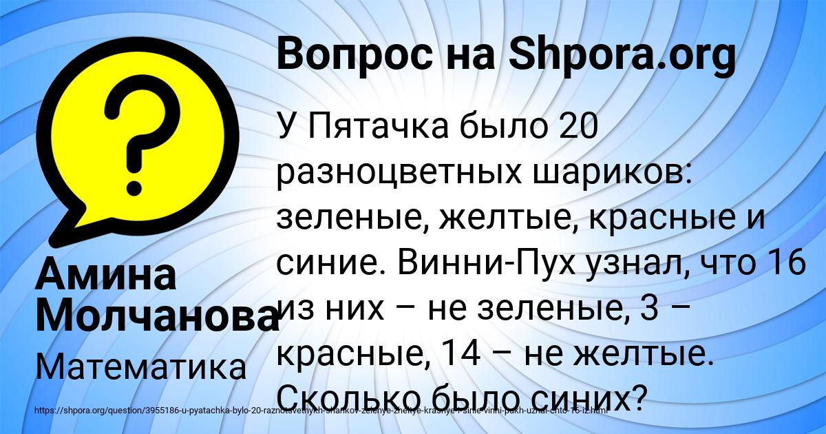 Картинка с текстом вопроса от пользователя Амина Молчанова