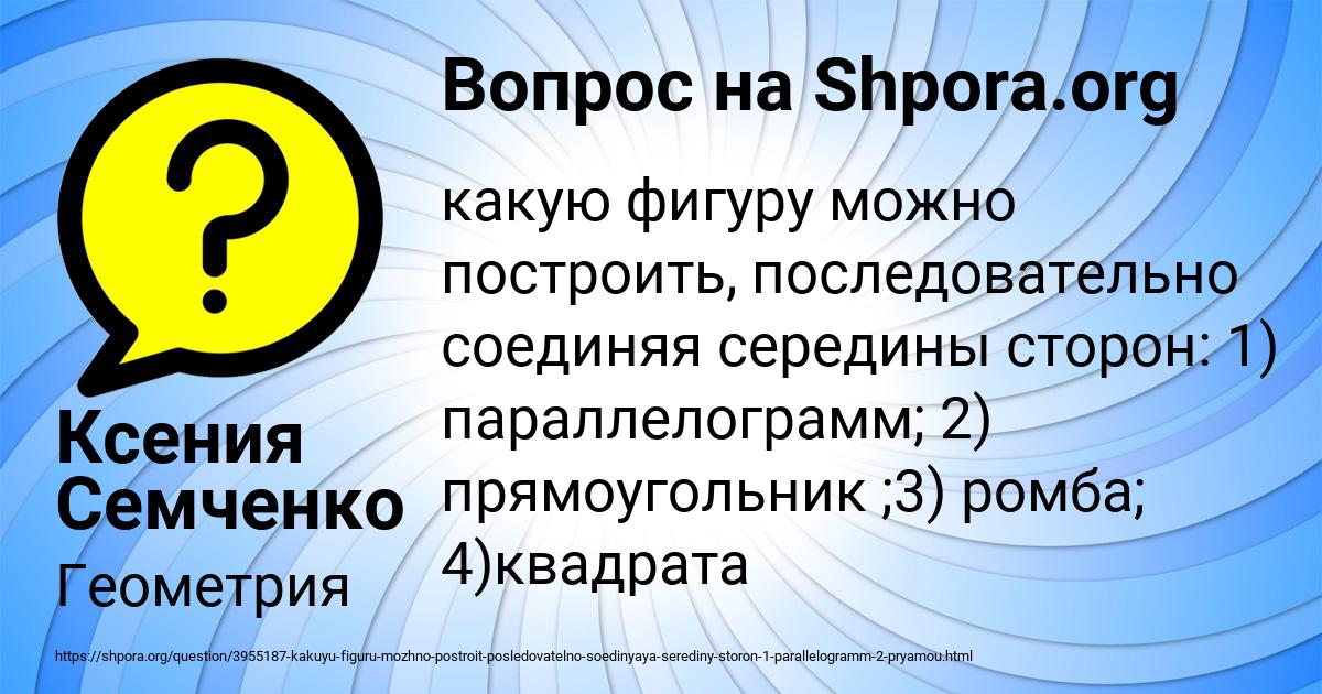 Картинка с текстом вопроса от пользователя Ксения Семченко