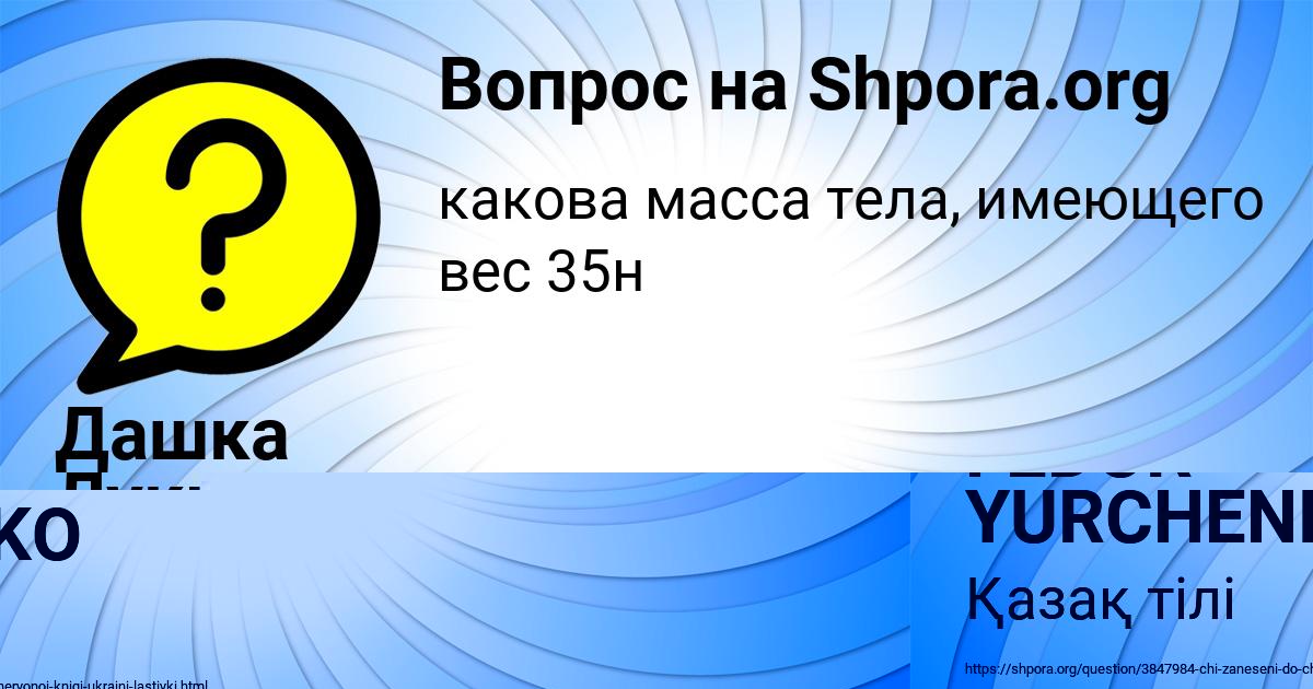 Картинка с текстом вопроса от пользователя Мадияр Русин