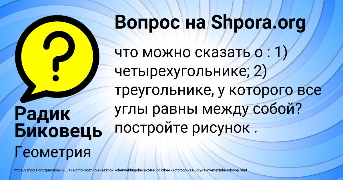 Картинка с текстом вопроса от пользователя Радик Биковець
