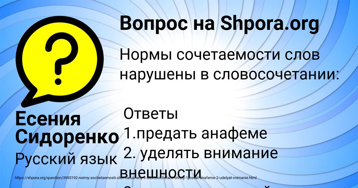 Картинка с текстом вопроса от пользователя Есения Сидоренко